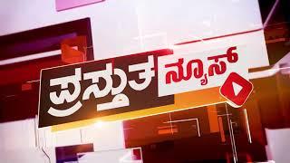 Prasthutha News | ಪ್ರಸ್ತುತ ನ್ಯೂಸ್ | 21-01-2021