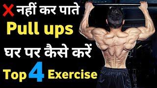 Pull ups कैसे करें   how to do pull ups at home pull ups kaise lagaye   pull ups for beginners