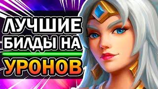 Paladins - Лучший Билд на Каждого Урона  Паладинс колоды Лиан, Дрогоз, Стрикс, Кинесса, Имани