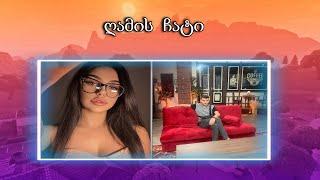  CHATALTERNATIVE - ს სტრიმი სიგიჟე ამბები მოხდება აქ 