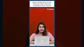 Nagpur: Woman Doctor Found Murdered at Home, Husband and Brother-in-Law Arrested #nagpur #nagpurnews