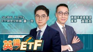 【on.cc東網】【Global X ETFs 特約：英識ETF】DeepSeek浪潮未完！中美AI激鬥點押注？恒指高位爭持  收期權金夠穩陣？(03.03.2025黃一民Jeff、黃國英#英Sir)