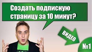 Сайт? Легко! Видео №1. Создание сайта самостоятельно за 10 минут!