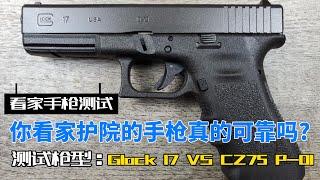 Home Defense Pistol Reliability Test / 家防手枪可靠度测试1