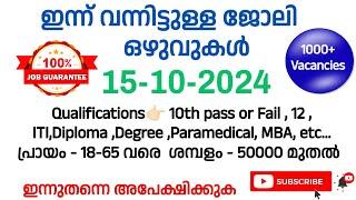 15 October 2024 ഇന്നത്തെ തൊഴിൽ അവസരങ്ങൾ | Ernakulam job vacancy | New kerala job vacancy  #job