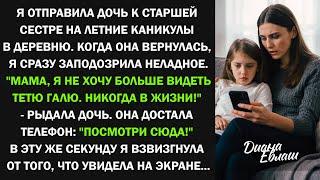 Мама, я не хочу больше видеть тетю Галю. Никогда в жизни! Она достала телефон: "Посмотри сюда"