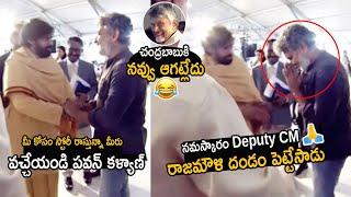 Deputy CM Pawan Kalyan And SS Rajamouli Hilarious Funny Conversation | Chandarbabu | FC