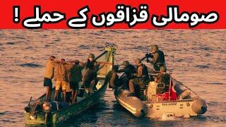 How Somali Pirates Hijack Ships on the High Seas|Kisay Somali Qazzaq Taz Jahazon Ko Loottay Hain