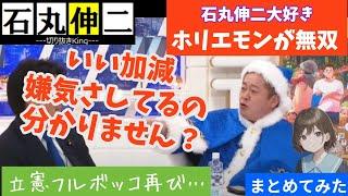 8万再生【コニタン轟沈】ホリエモンがクイズ王を完全論破！【圧巻のKO】#石丸伸二 #東京を動かそう #堀江貴文 #切り抜き #まとめ #アベプラ #立花孝志