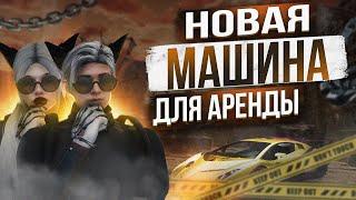 ПУТЬ ПЕРЕКУПА #11 - КУПИЛ НОВУЮ МАШИНУ ДЛЯ АРЕНДЫ В ГТА 5 РП! [GTA 5 RP DAVIS]