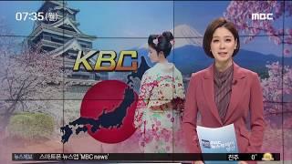 KBC소식 부산MBC20190225