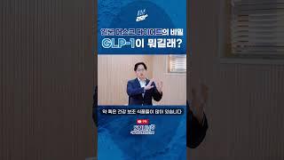뇌과학 교수님이 알려주는 다이어트 약의 진실! | 1분건강