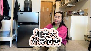 Foreign laborer accommodation in Canada 加拿大外劳宿舍