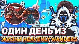 ОДИН ДЕНЬ ИЗ ЖИЗНИ HEAVENLY WANDERS (STANDOFF 2)