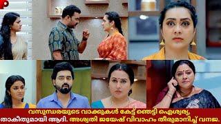 AkhilShyama serial Today Episode Full Review in Detail AUG 12 Monday Malayalam Serial