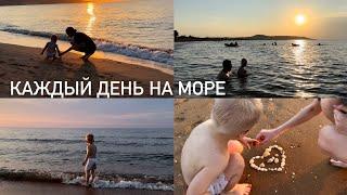 МОРСКОЙ ВЛОГКАЖДЫЙ ДЕНЬ НА МОРЕ | ЖИЗНЬ В КРЫМУ