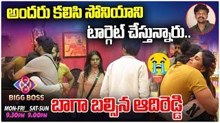 బాగా బల్సిన ఆదిరెడ్డి..|| BIGG BOSS ADI REDDY SENSATIONAL COMMENTS ON SONIYA AKULA || E96