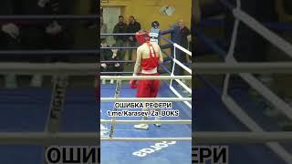 фатальная ошибка рефери #boxing #бокс #boxeo #нокдан #ЯП #RSC #knockouts #нокаут