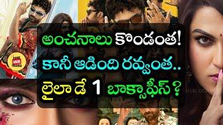 LAILA Box Office Day 1: Blockbuster or Disappointment? | Fame Hub Telugu