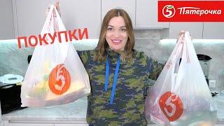 Распаковка продуктов ПЯТЁРОЧКА/ Открылась НОВАЯ/ Silena Shopping Live