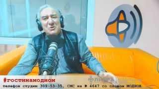 Михаил Казиник на "Модном Радио"
