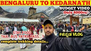 BENGALURU TO KEDARNATH TRIP PLAN IN ONLY ₹8000 | FULL BUDGET VIDEO #ಕನ್ನಡ VLOG | AMITH VLOGS ,2023.