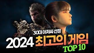 2024년 가장 재미있게 한 게임 TOP 10