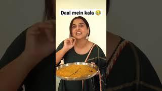 Daal mein kala | Funny comedy by Vidya Balan| #reels #shorts #trending #short #vidyabalan #2023