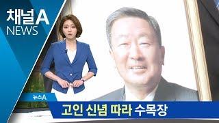 구본무 회장 유지대로 수목장…자연 속에 잠들다