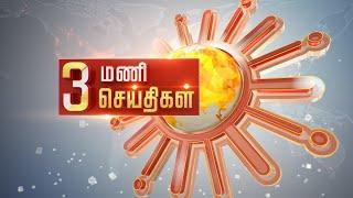 Headlines Now | Noon 3 PM | 09-09-2024 | Sun News | Tamil News Today | Latest News