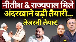 Nitish Kumar &  Bihar : बड़ा खेला होने जा रहा! The News Launcher