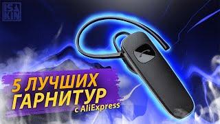 5 лучших блютуз гарнитур c алиэкспресс / Bluetooth headsets с AliExpress