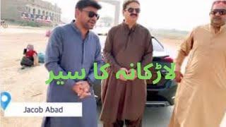 Travel to Larkana | Visit to Larkana | #vlog | #larkana | #sindh | #akramkhosa