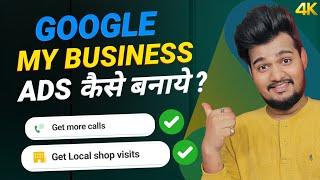 Google My Business pe Ads kaise Lagaye 2023 || Google my business ads kaise banaye