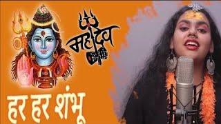 Har Har Shambhu। Shiv Mahadeva। 4K video song। sananda mananda।  abhilipsa panda। jeetu sharma।