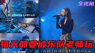 全视角版本《雨爱》#love哪有live香 #livehouse音乐现场