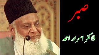 Sabar ki Ahmiyat , Aur Muslims Kae Liye Important Bayan By Dr Israr Ahmed