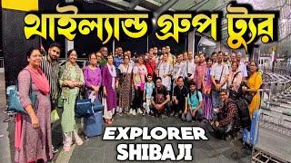 Explorer Shibaji Thailand Group Tour | Part 1