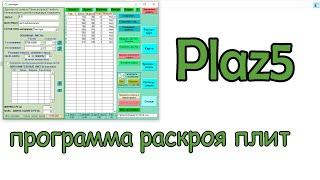 Plaz5 / Отличная программа для раскроя