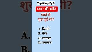 1857 की क्रांति | Gk question answer | History questions #gk #shortsfeed #shorts #gkquiz #history