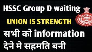 HSSC Cet  Group D Waiting list | Hssc Cet  Group D cut off | Hssc Cet Group D Update #hsscgroupd