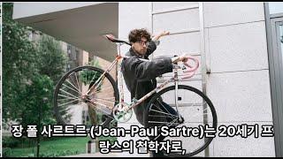 #장 폴 사르트르 (Jean-Paul Sartre)#양피디TV1