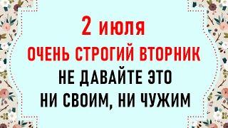 2 июля День Зосимы. Что нельзя делать 2 июля. Народные традиции и приметы на 2 июля