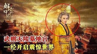 一座充满“邪气”的古墓，千百年来为何无人能破？看完不得不佩服古人的智慧！#解密中国 #纪录片