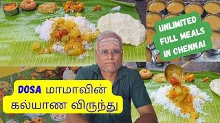 DOSA Mama வின் கல்யாண விருந்து|Unlimited meals in india | Dosa mama hotel in West Mambalam | #shorts