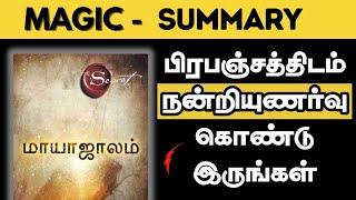 The Magic Book Summary in Tamil | எப்போதும் நன்றியுணர்வோடு இருங்கள்
