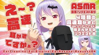 【ASMR】どや顔ヴァンパイアによる4種類の高速耳かきと色々なASMR音さん/Many ASMR Sounds/Ear Cleaning/Ear Massage#339【エルゼ/睡眠導入】