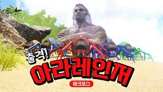 오니크와 쌍벽을 이루는 무쓸모 혐오생물!! [아크서바이벌]