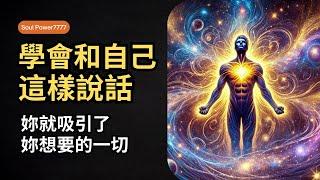 如何每天運用簡單的語言改變命運，透過積極的自我對話提升人生 | Joe Dispenza