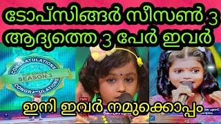 Flowers Top singer season 3 final audition | flowers top singer season 3 | Top singer 3 contestants